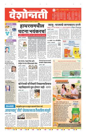 07th Oct Nanded Main 