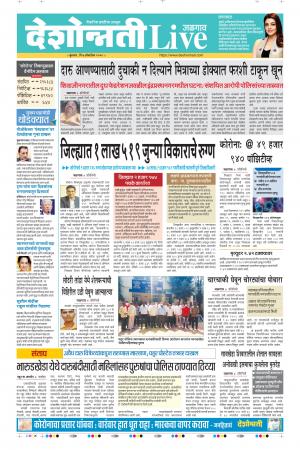 07th Oct Jalgaon Live