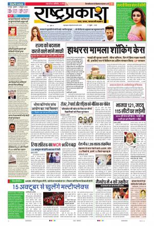 07th Oct Rashtraprakash