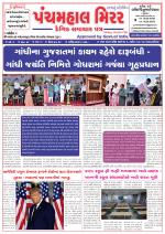 Panchmahal Mirror (Daily News Paper)