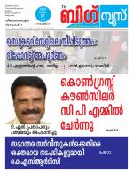 Kalakaumudi Big News - Ernakulam