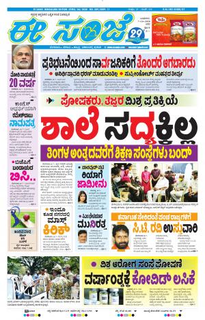 EESANJE-Bangalore (07-10-2020)