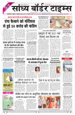 Sandhya Border Times, Sri Ganganagar