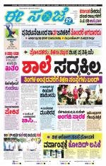 eESANJE :  Hubli -Dharwad 