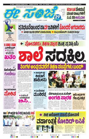 EESANJE : Hubli -Dharwad (07-10-2020)