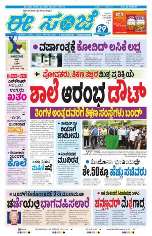 EESANJE-Tumakuru / Mysuru (07-10-2020)