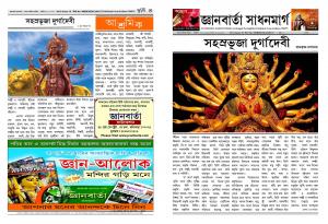 jnanbarta sadhanmarg