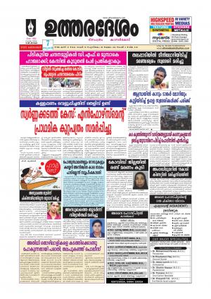 UTHARADESAM 