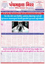Panchmahal Mirror (Daily News Paper)