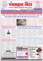Panchmahal Mirror (Daily News Paper)