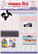 Panchmahal Mirror (Daily News Paper)