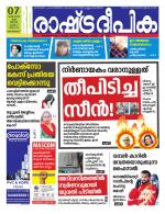 Rashtradeepika Kozhikode