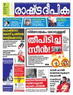 Rashtradeepika Kottayam