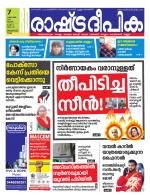 Rashtradeepika Trivandrum