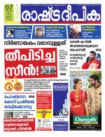 Rashtradeepika Kochi