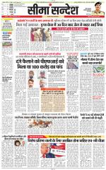 Jaipur Seema Sandesh 