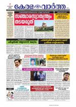 Kerala Vartha
