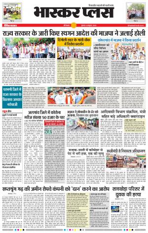 औरंगाबाद भास्कर प्लस