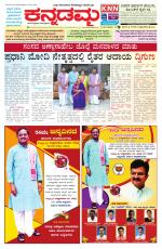 Kannadamma Daily Belgaum