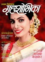 Grihshobha Marathi