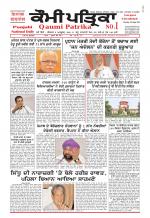 Qaumi Patrika (Punjabi)