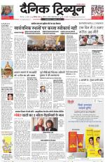Dainik Tribune (Karnal Edition)