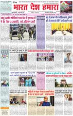 Bharat Desh Hamara (Haryana)