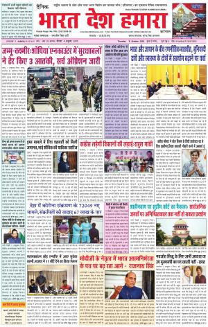 bharatdeshhamara haryana 8-10-2020