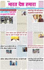 BHARAT DESH HAMARA (PUNJAB)