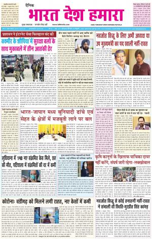 bharatdeshhamara  punjab 8-10-2020