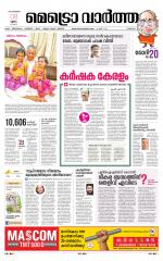 Metrovaartha - Thrissur