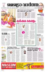 Metrovaartha - Kozhikode