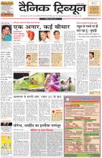 Dainik Tribune (Karnal Edition)