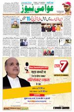 AAWAMI NEWS PATNA