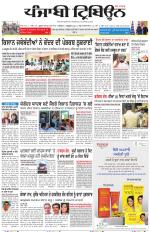 Punjabi Tribune (Delhi Edition)