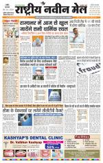 RASTRIYA NAVEEN MAIL RANCHI EDITION