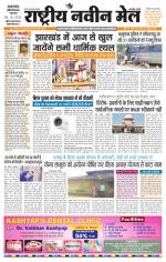 RASTRIYA NAVEEN MAIL DALTONGANJ EDITION