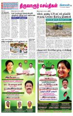 Thiruvarur-Trichy Supplement