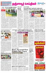 Thanjavur-Trichy Supplement