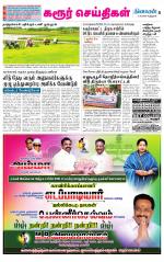 Karur-Trichy Supplement