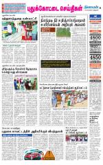 Pudukkottai-Trichy Supplement