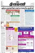 Dinamani - Ramanathapuram & Sivagangai