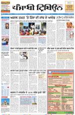 Punjabi Tribune (Delhi Edition)