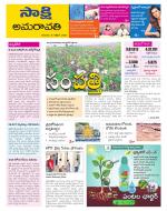 Guntur Amaravathi District