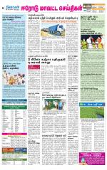 Erode-Coimbatore Supplement