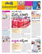 Mahabubabad District