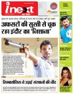 Indore Hindi ePaper, Indore Hindi Newspaper - InextLive