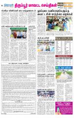 Tirupur-Coimbatore Supplement
