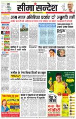 Hanumangarh Seema Sandesh 