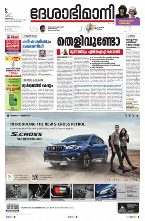 Thiruvananthapuram, 8th October 2020